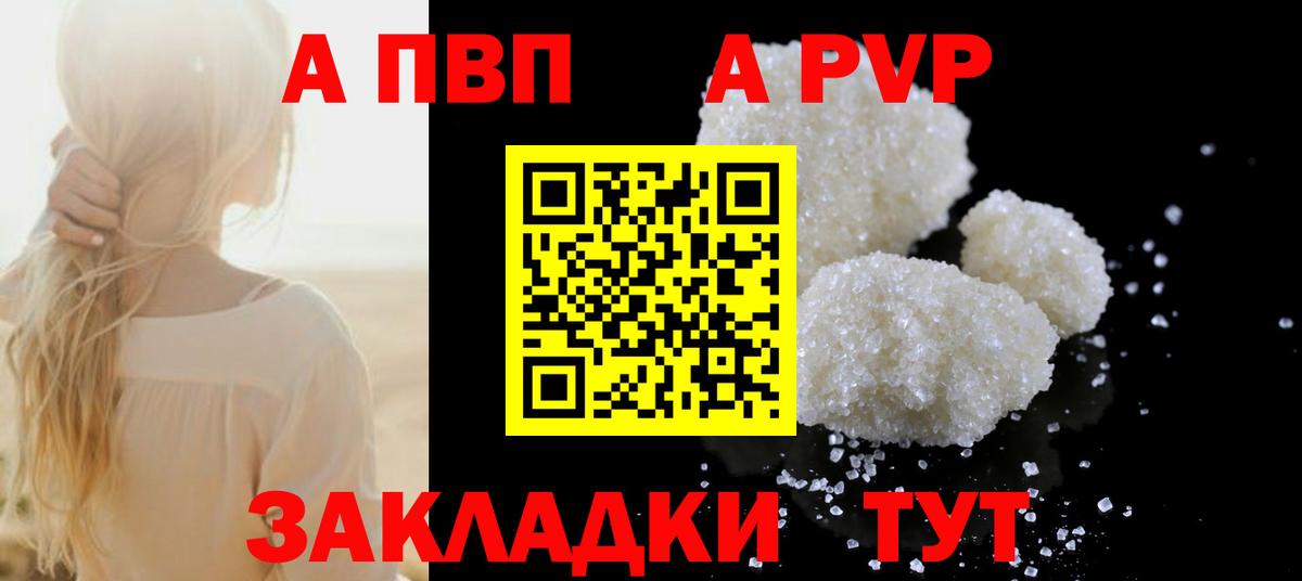 где купить наркотик  Вход с VPN  Alpha PVP крисы CK  Шадринск  А ПВП крисы CK 