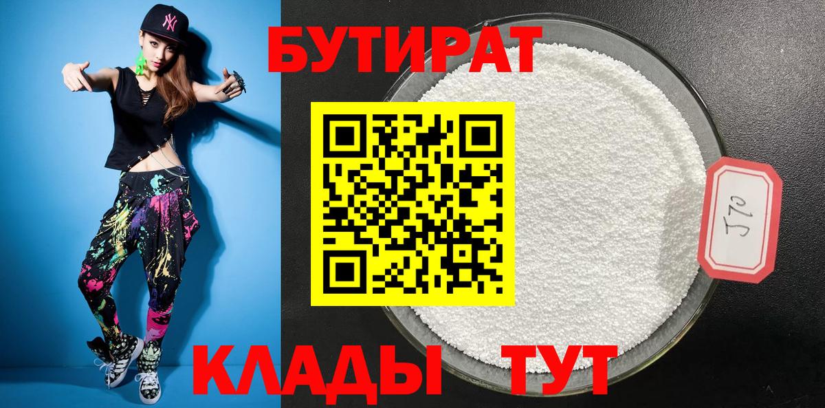 Бутират жидкий экстази  Вход с VPN  Шадринск 