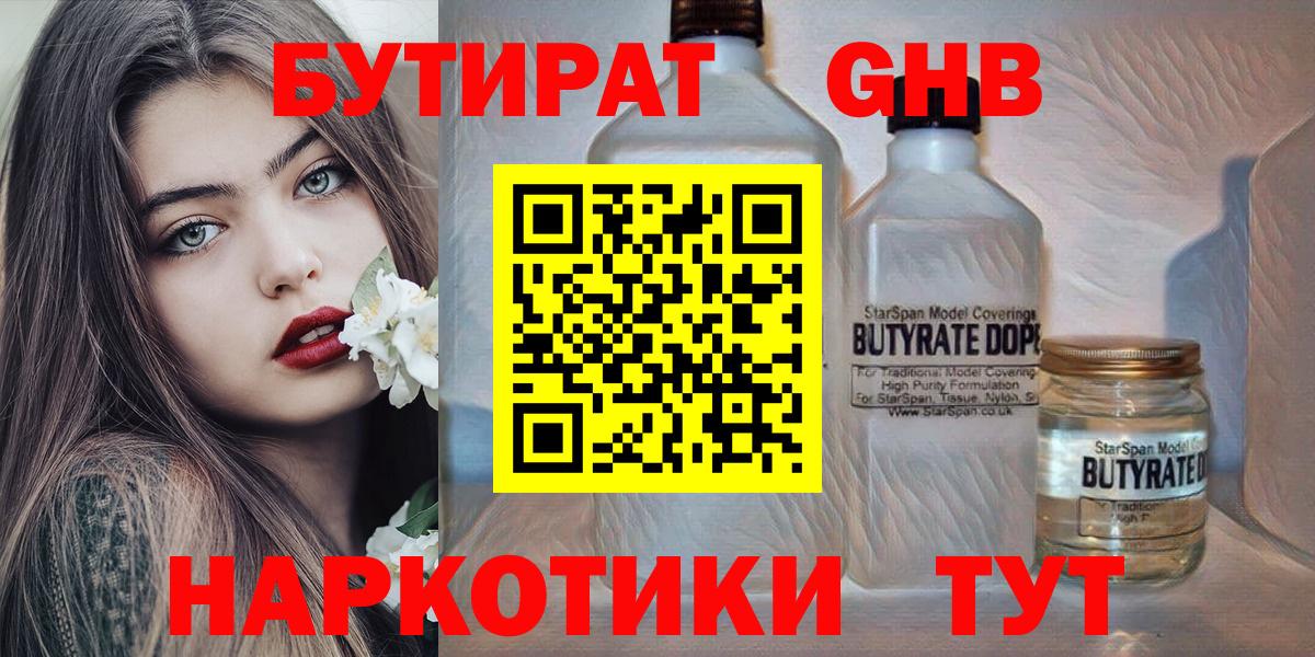 Бутират жидкий экстази Шадринск
