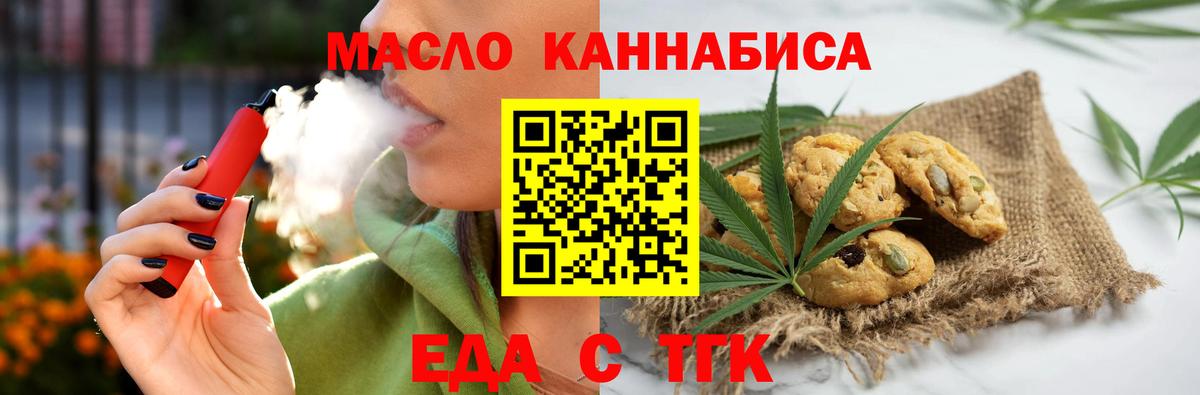 Еда ТГК марихуана  Вход с VPN  Шадринск 