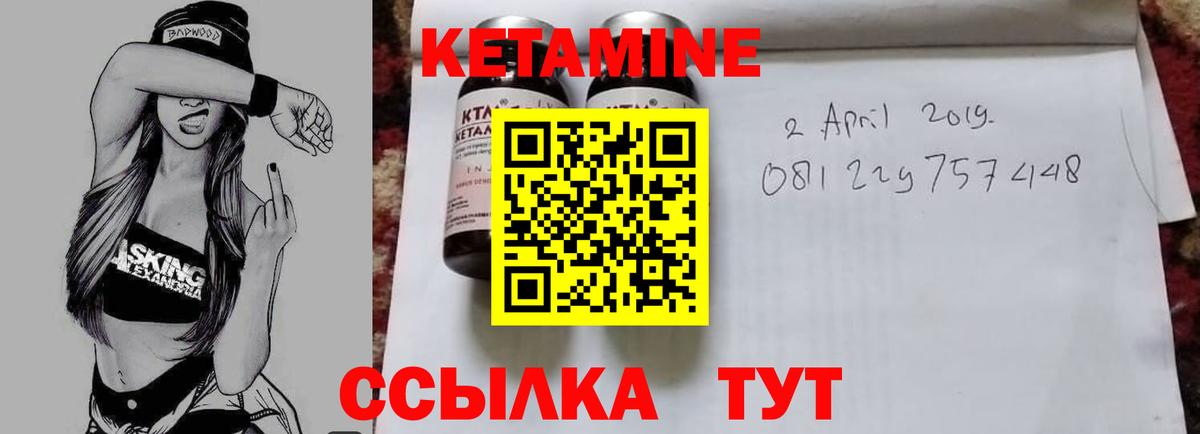 Шадринск  КЕТАМИН VHQ  Вход с VPN 