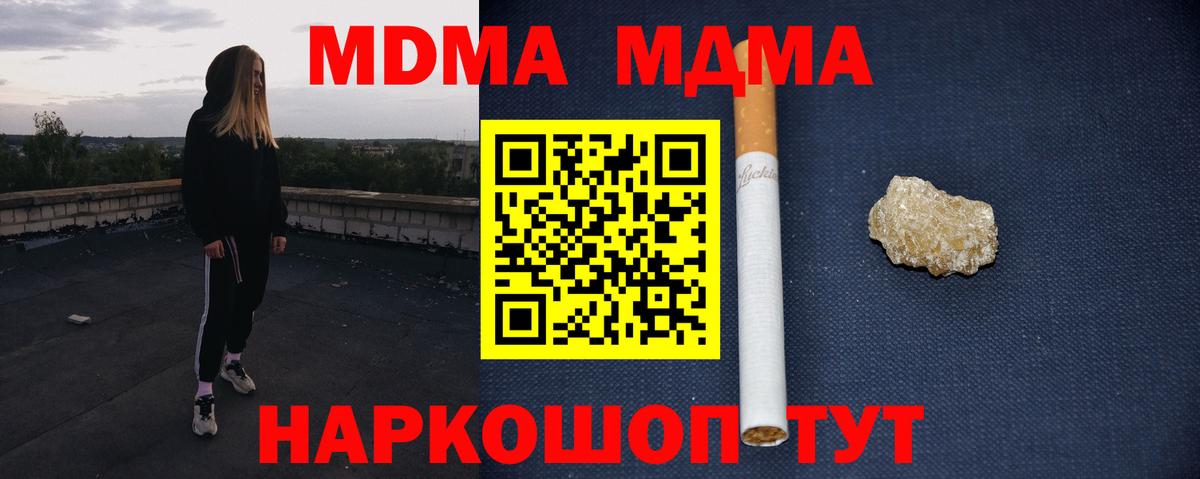 МДМА Molly  MDMA crystal  Вход с VPN  MDMA  Шадринск 