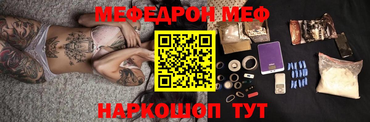 Меф мука  МЕФ  МЯУ-МЯУ  Вход с VPN  Шадринск 