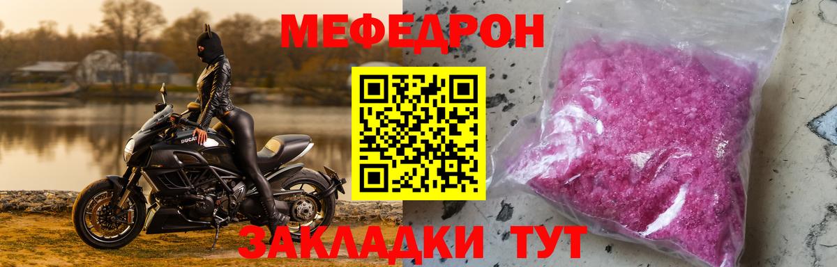 Меф мяу мяу мука Шадринск